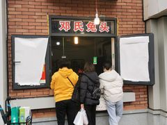 -邓氏兔头