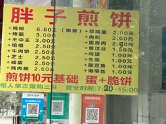 -胖子煎饼店(钦州南路店)