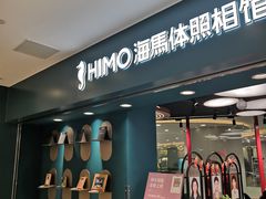 -海马体照相馆(北京apm店)