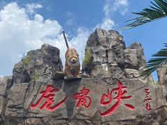 -虎啸峡漂流