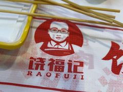 -饶福记·南昌烧烤大排档(九龙湖土著店)