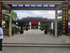 -渭塘酒家(生态园店)