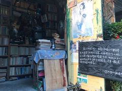 -又合书舍