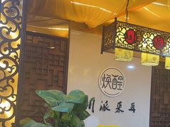 -焕醒·川派采耳(云街店)