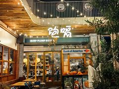 -饱嗝·泰傣厨房(国创园店)