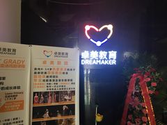 -卓美LAMDA戏剧演讲与培训中心(亚运村店)