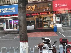 门面-尕羊烤肉餐厅·清真(会宁路店)