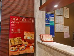 -御口福(王圣堂店)