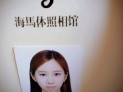 -海马体照相馆(大连罗斯福广场店)