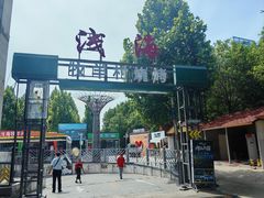 -牧羊村烧烤(淄博总店)