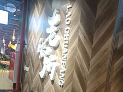 -老船舫·现做活鲜鱼馆(东郊记忆店)