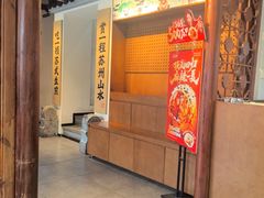 -鑫震源·苏式大虾生煎(山塘街店)