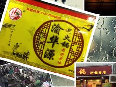 -大龙火锅(老店)