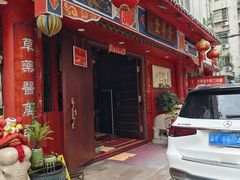 -芳草堂中医门诊部(怡芳苑店)