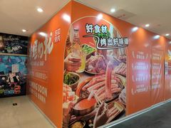 -非烤勿扰自助烤肉(合胜百货店)