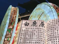 -白鹿原·白鹿仓