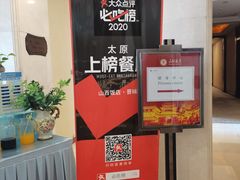 -山西饭店