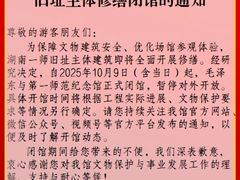 -湖南省立第一师范学校旧址