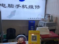 -鸿准通信科技·忠诚手机电脑维修中心(三林店)