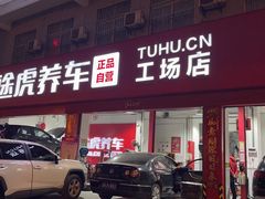 门面-薛记襄阳香辣牛肉面(平安路店)