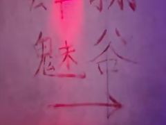 -SNH48星梦剧院