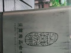-豆舞咖啡(民乐路店)