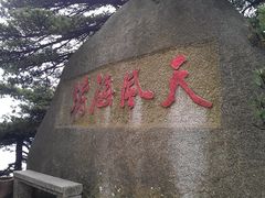 -天柱山风景区