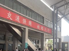 -阜阳站