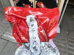 -婺嫣街田记·老嘉州甜皮鸭