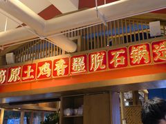 -木王宴语·野生鲜菌火锅(玉河店)