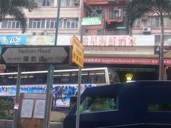 门面-鸿星海鲜酒家(格兰中心店)