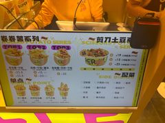 -乐乐姐超级土豆(荟聚店)