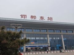 -邯郸东站