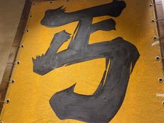 -北丐先生·野馄饨烧烤(泰达E街区店)