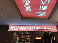 -凯达饺子城(燕山大街店)