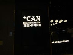 -加餐海鲜自助(宝龙一城店)