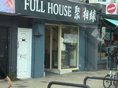 -Full House 聚湘緣