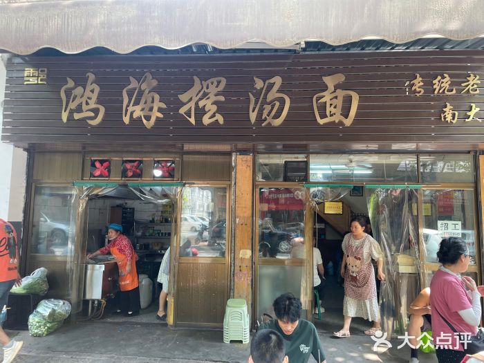 云海摆汤面(南街店)图片