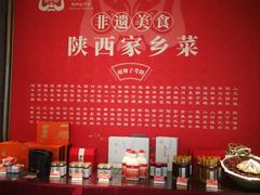 -面辣子·陕西家乡菜(钟楼店)