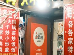 -海关荤豆花(洋河一路店)