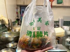 -马记清真肺片(玉林中横巷)