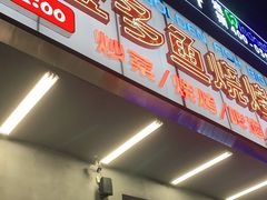 门面-金多鱼大排档·烤鱼·烧烤·宵夜(江南水都店)