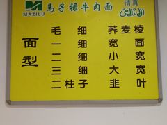 -兰州马子禄牛肉面(文景公园店)