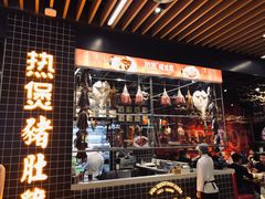 门面-好彩猪肚鸡(正弘城店)