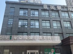 -宁夏国强手抓羊肉·清真菜(未央路凤三店)