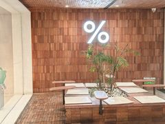 -% Arabica阿拉比卡咖啡(武汉天地店)