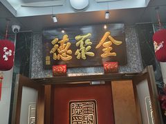 -全聚德(双井店)