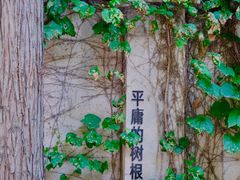 -得丘礼享谷·玉兰苑