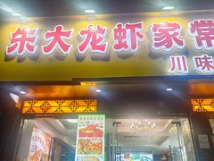 -香满锅老北京羊蝎子火锅·家常菜(新街口店)