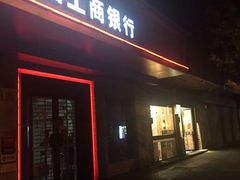 -中国工商银行(上海市福州路第一支行)